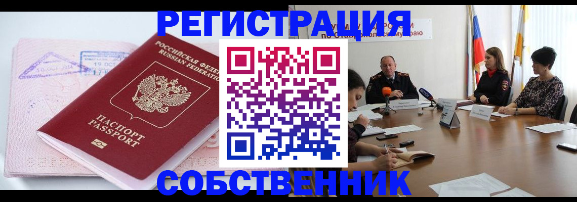 прописка 2025 в Брянске