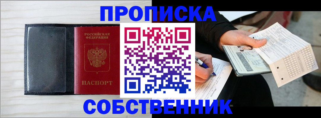 прописка поиск в Брянске