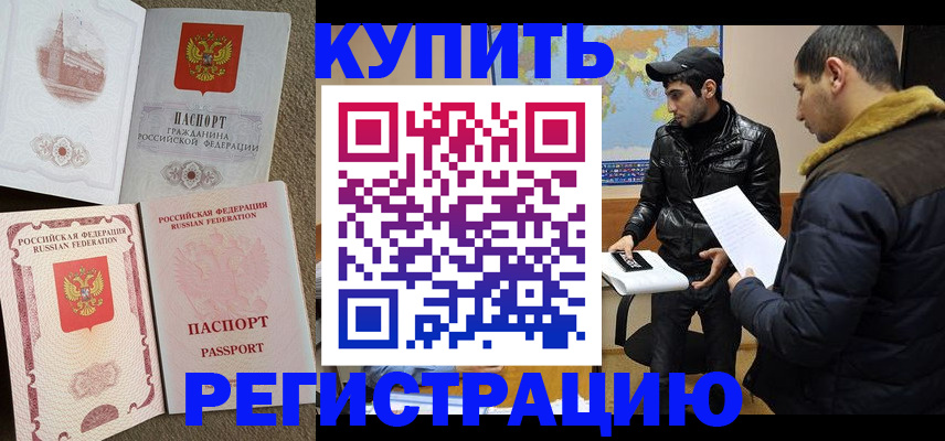 временная регистрация надежно в Брянске