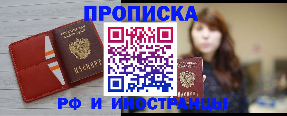 временная регистрация поиск в Брянске