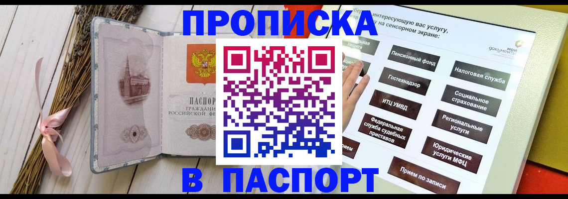 временная регистрация поиск в Брянске