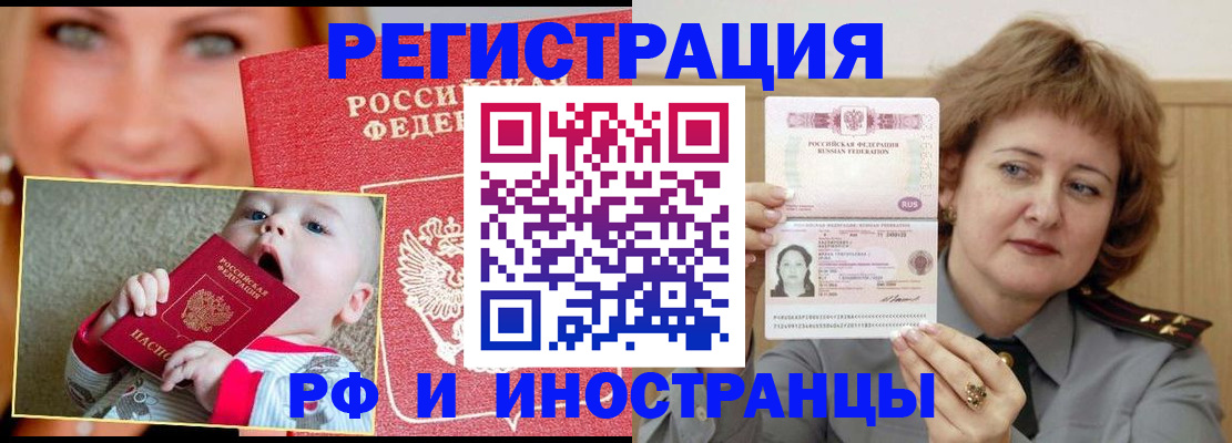временная регистрация в Брянске